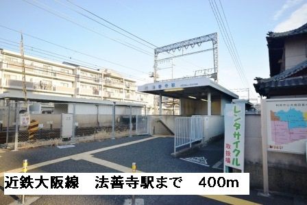 その他　近鉄大阪線法善寺駅（その他）まで400m