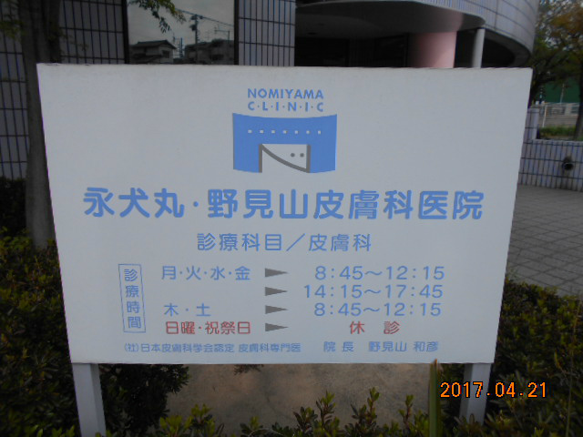病院　永犬丸野見山医院（病院）まで1234m