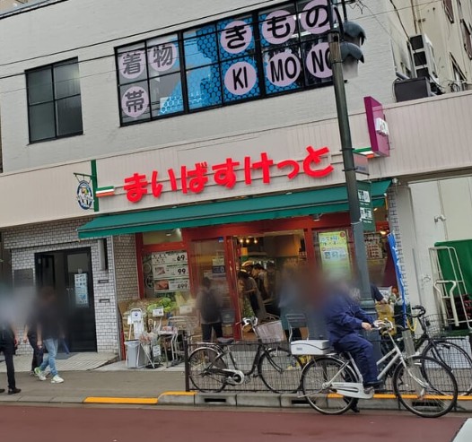 スーパー　まいばすけっと 東日暮里6丁目店（スーパー）まで431m