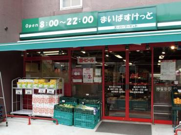 スーパー　まいばすけっと西大井6丁目店（スーパー）まで472m