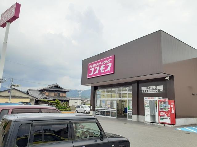 その他　コスモス高野口店様まで1155m