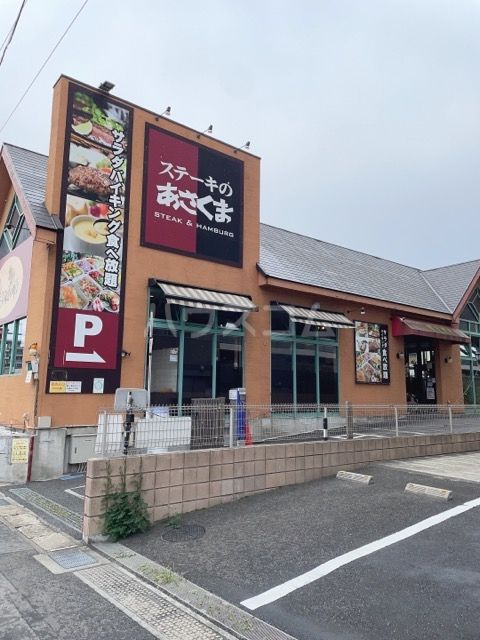 飲食店　ステーキのあさくま西船橋店（飲食店）まで989m