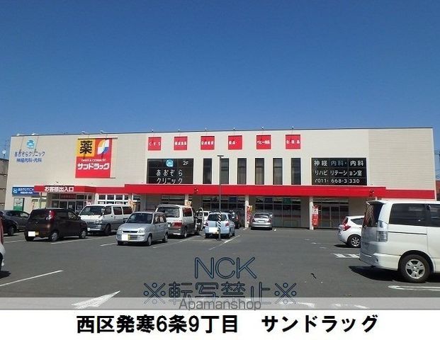 ドラックストア　サンドラッグ（ドラッグストア）まで359m