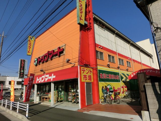 スーパー　トップマート末広店（スーパー）まで520m