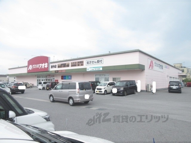 ドラックストア　クスリのアオキ西今店（ドラッグストア）まで440m