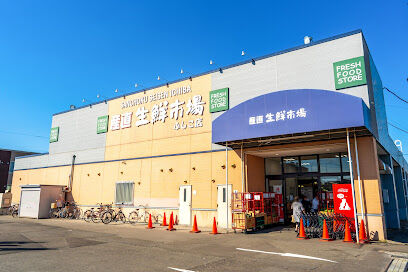 スーパー　産直生鮮市場ふしこ店（スーパー）まで839m