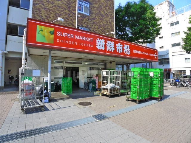 スーパー　新鮮市場亀戸店（スーパー）まで390m
