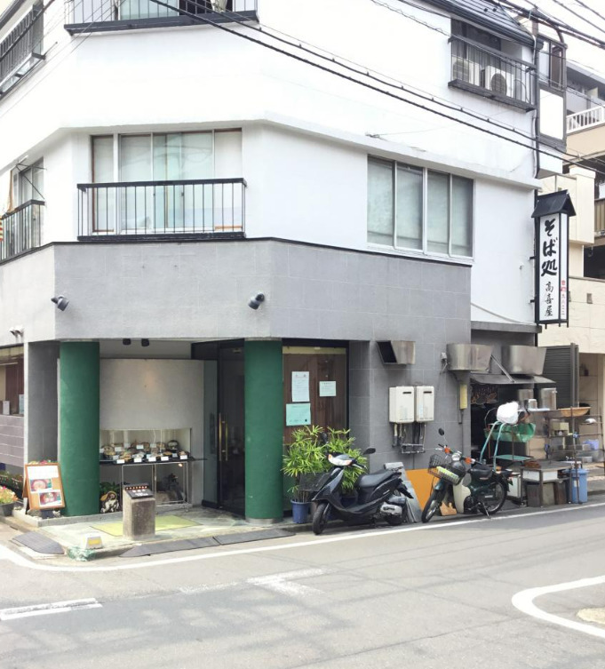 飲食店　そば処高喜屋本店（飲食店）まで1473m