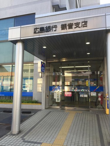 銀行　広島銀行観音支店（銀行）まで346m