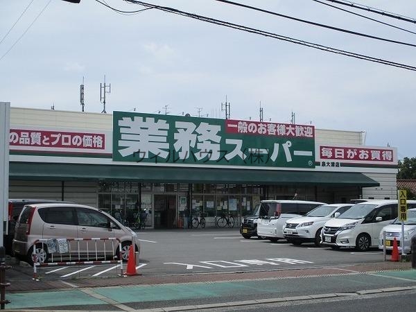 スーパー　業務スーパー泉大津店（スーパー）まで2074m