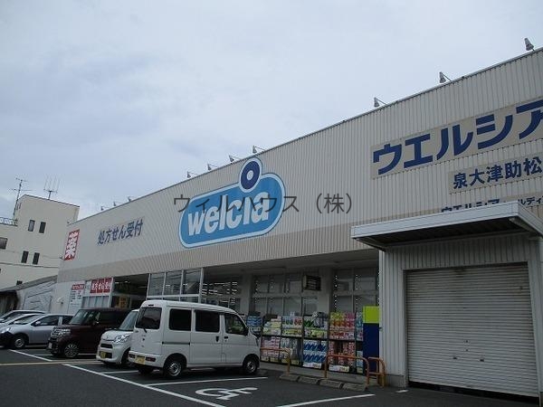 ドラックストア　ウエルシア泉大津助松店（ドラッグストア）まで1882m