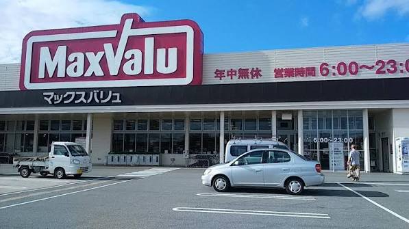 スーパー　マックスバリュ別所店（スーパー）まで1076m