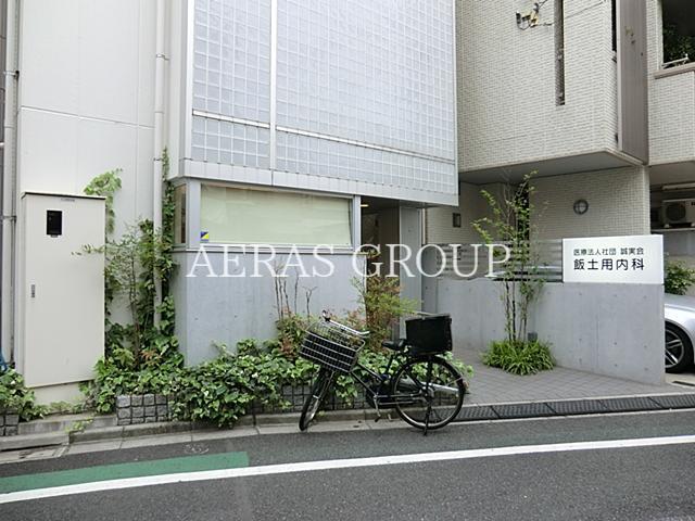 病院　飯土用内科（病院）まで163m
