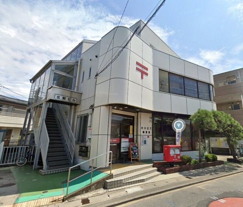 郵便局　市川北方郵便局（郵便局）まで530m