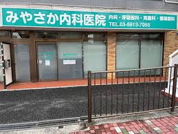 病院　宮坂内科医院（病院）まで330m