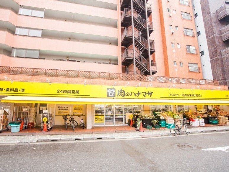 スーパー　肉のハナマサ浅草橋店（スーパー）まで260m