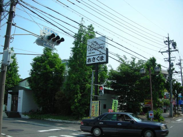 飲食店　あさくま（飲食店）まで1100m