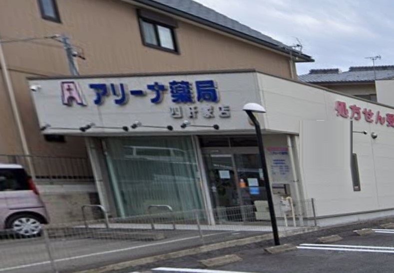 ドラックストア　アリーナ薬局 四軒家店（ドラッグストア）まで360m