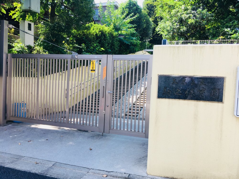 幼稚園・保育園　文京区立駒込保育園（幼稚園・保育園）まで615m