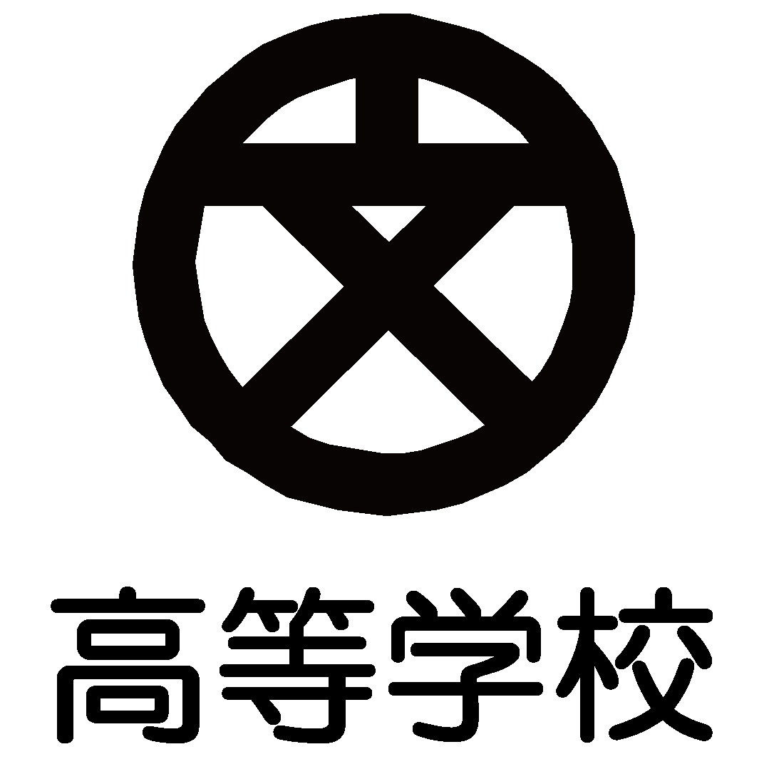 高校・高専　長野県長野高校（高校・高専）まで323m