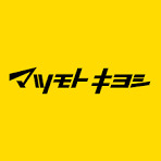 ドラックストア　調剤薬局 マツモトキヨシ 上松店（ドラッグストア）まで647m