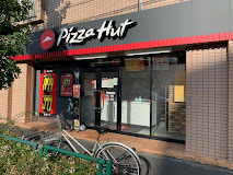 飲食店　ピザハット 千歳船橋店（飲食店）まで357m