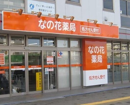 ドラックストア　なの花薬局亀戸店（ドラッグストア）まで469m