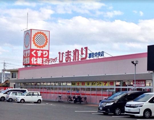 ドラックストア　スーパードラッグひまわり総社中央店（ドラッグストア）まで2442m