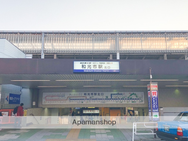 その他　和光市駅南口（その他）まで3243m
