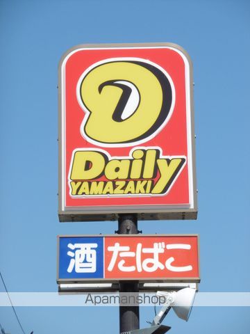 コンビニ　デイリーヤマザキ（コンビニ）まで304m