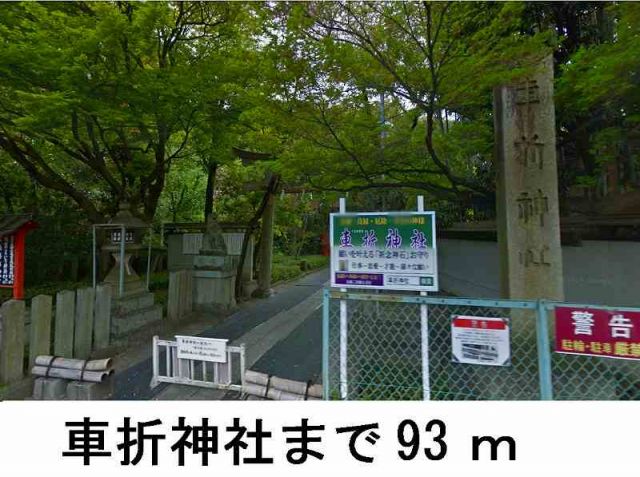 その他　車折神社（その他）まで93m