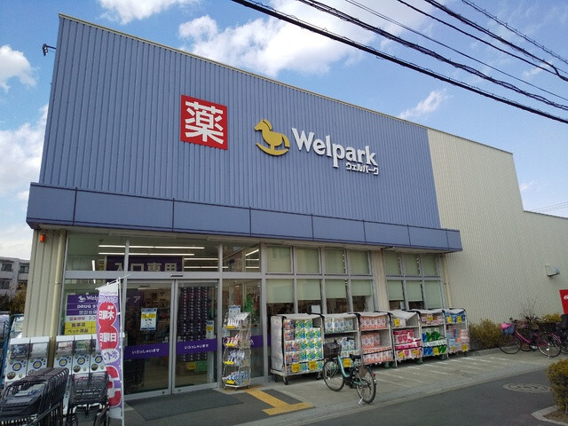 ドラックストア　ウェルパーク世田谷鎌田店（ドラッグストア）まで1100m