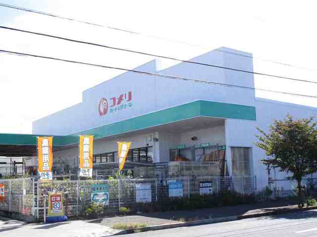 ホームセンター　コメリ（ホームセンター）まで120m