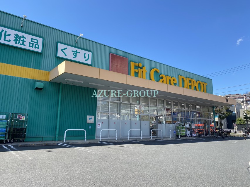 ドラックストア　Fit Care DEPOT高田西店（ドラッグストア）まで1387m