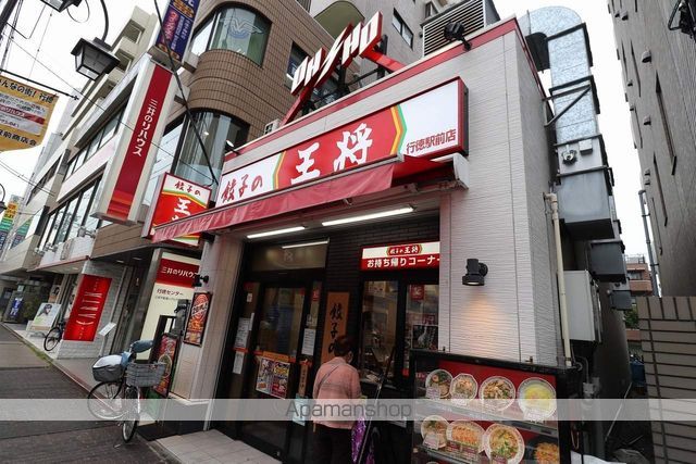 飲食店　餃子の王将（飲食店）まで211m