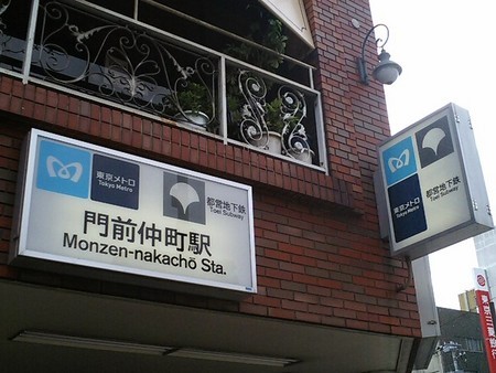 その他　門前仲町駅（その他）まで550m