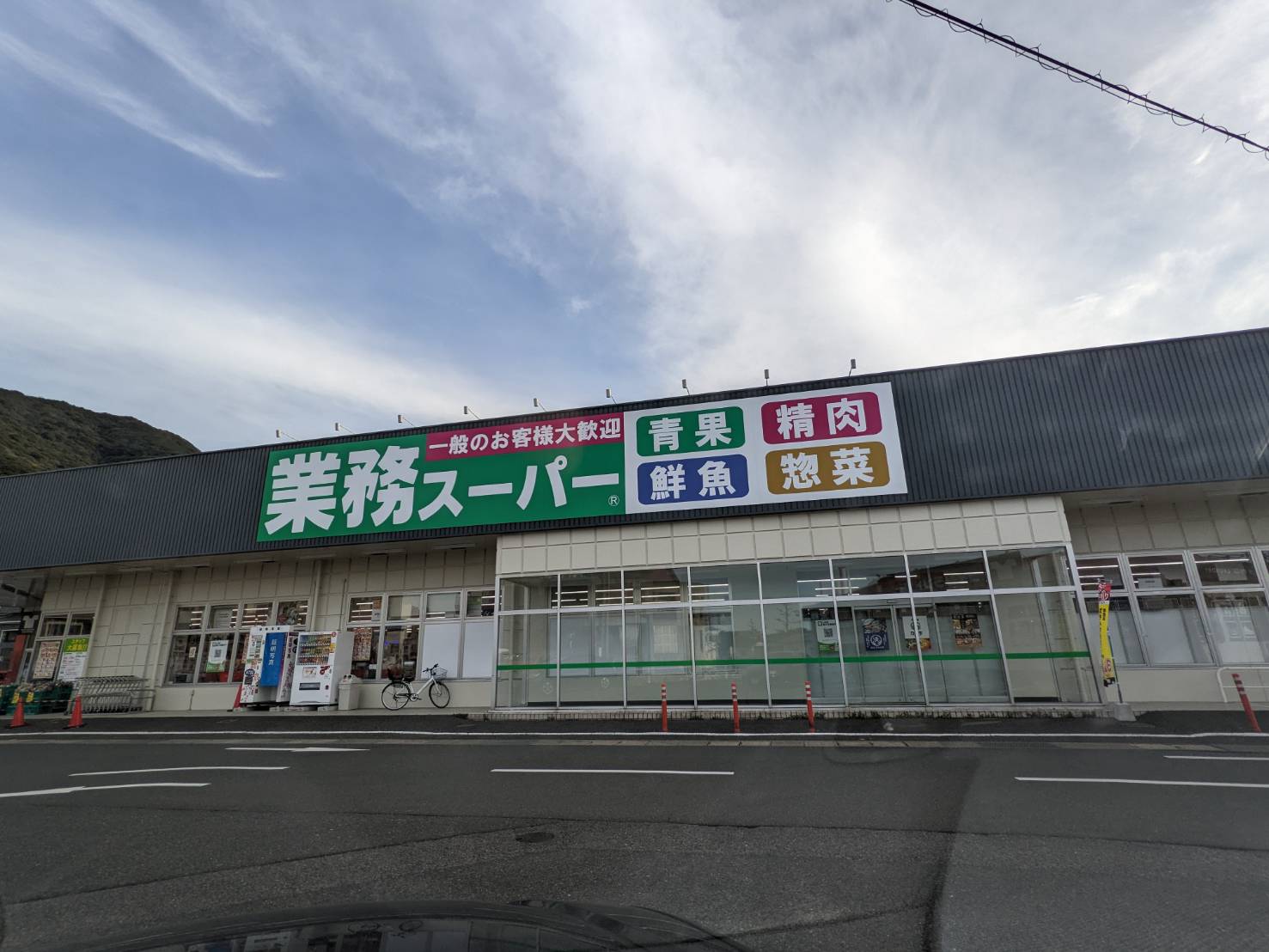 スーパー　業務スーパー小倉大畠店（スーパー）まで683m