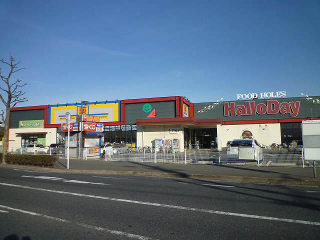 スーパー　ハローデイ足原店（スーパー）まで627m