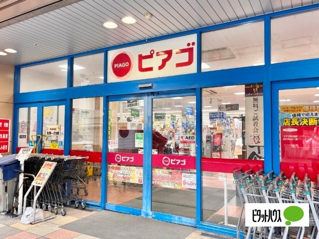 スーパー　ピアゴ中村店（スーパー）まで604m