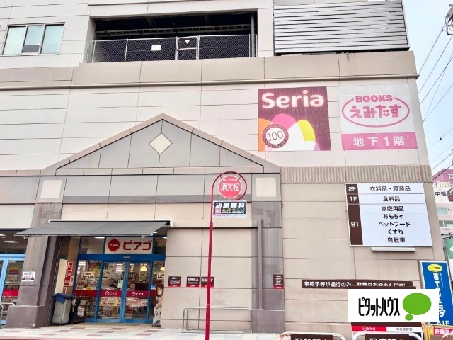 その他　セリアピアゴ中村店（その他）まで604m