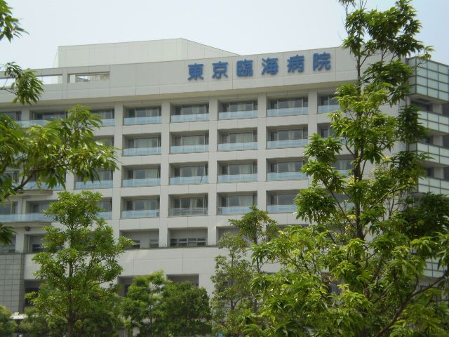 病院　東京臨海病院（病院）まで520m