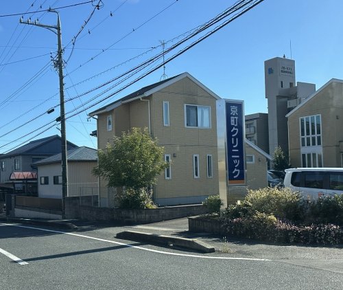 病院　京町クリニック（病院）まで350m