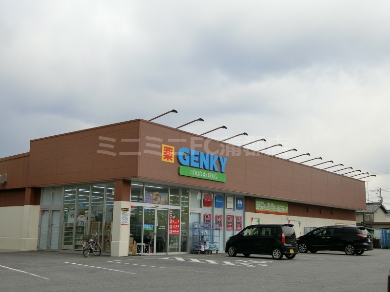 ドラックストア　ゲンキー西浦店（ドラッグストア）まで1149m