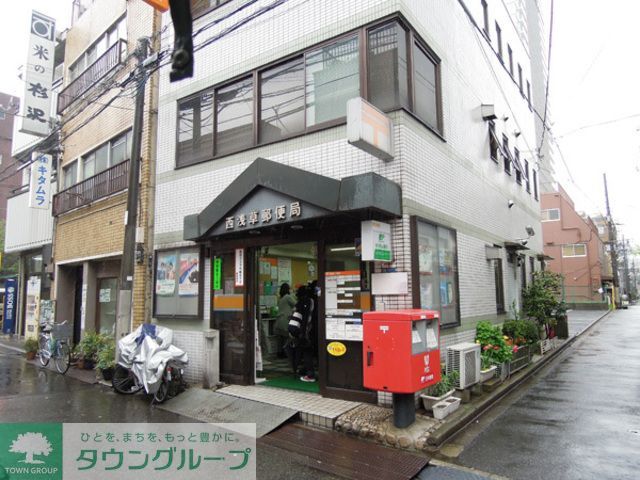 郵便局　西浅草郵便局（郵便局）まで580m
