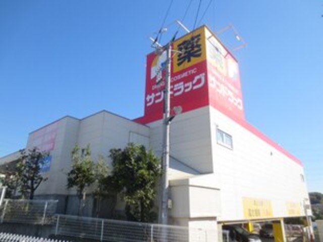 ドラックストア　サンドラッグ石川店（ドラッグストア）まで980m