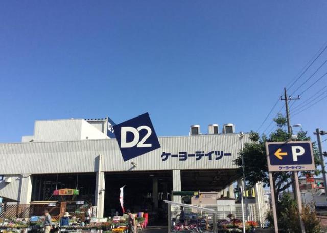 ホームセンター　ケーヨーデイツー藤沢石川店（ホームセンター）まで515m