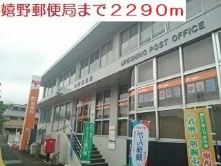 郵便局　嬉野郵便局（郵便局）まで2290m