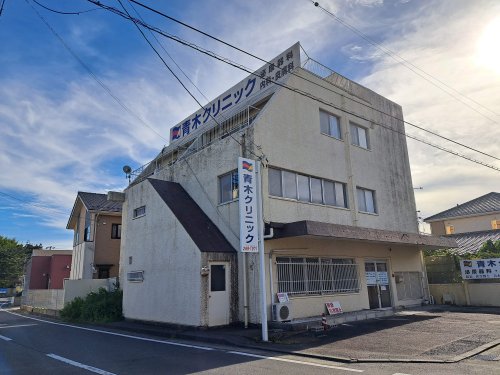 病院　青木クリニック（病院）まで600m