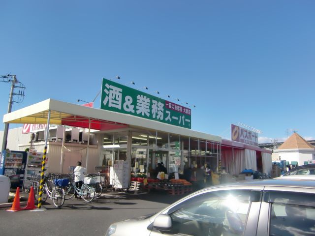 スーパー　業務スーパー（スーパー）まで690m