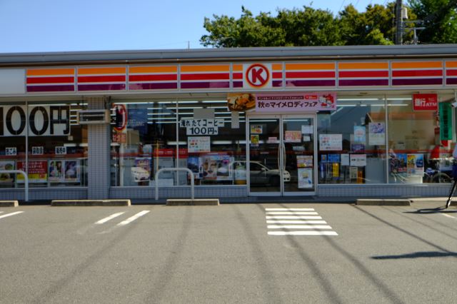 コンビニ　サークルＫ（コンビニ）まで510m